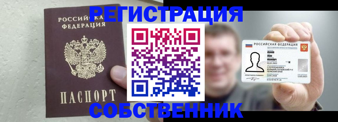 прописка паспорт в Шуе