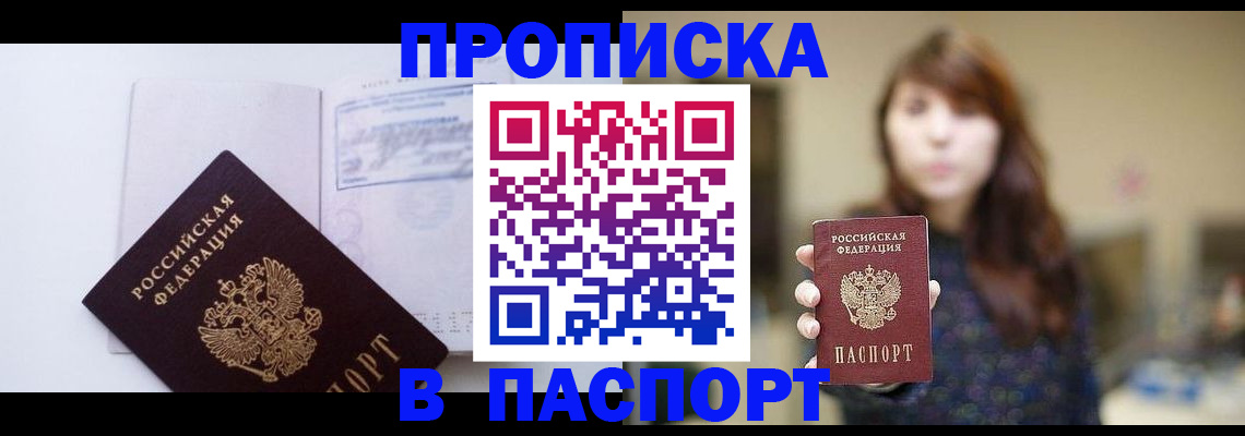 прописка гарантия в Шуе