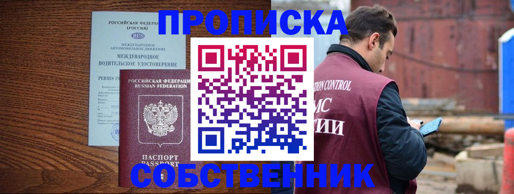 прописка для работы в Шуе